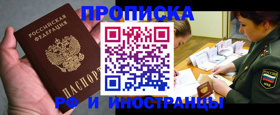 временная регистрация купить в Новокубанске